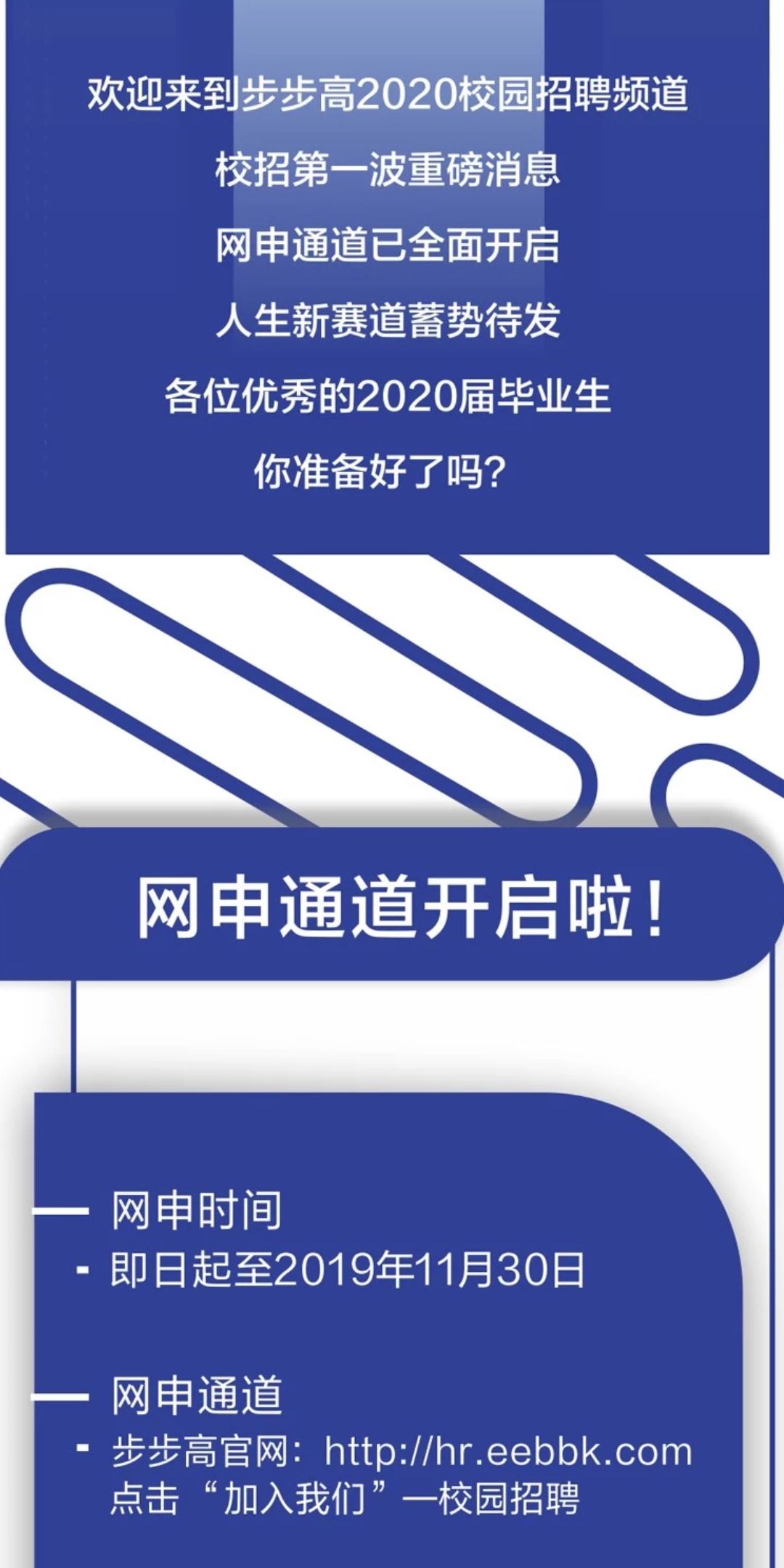 步步高招聘网最新招聘动态，职业发展的黄金机会探索