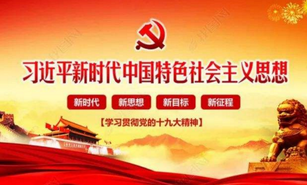 中国特色社会主义最新成果解读与认识