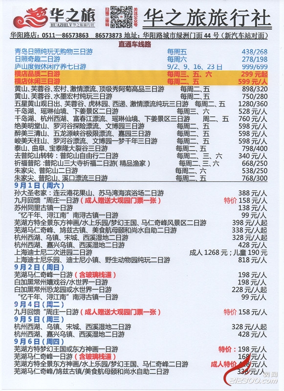 济源旅行社最新报价，启程探索美丽旅程